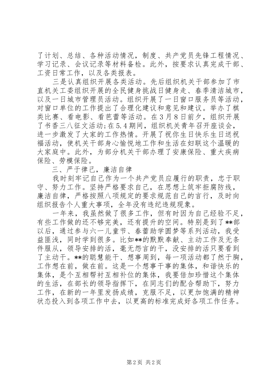 XX年度妇联干部述职报告_第2页