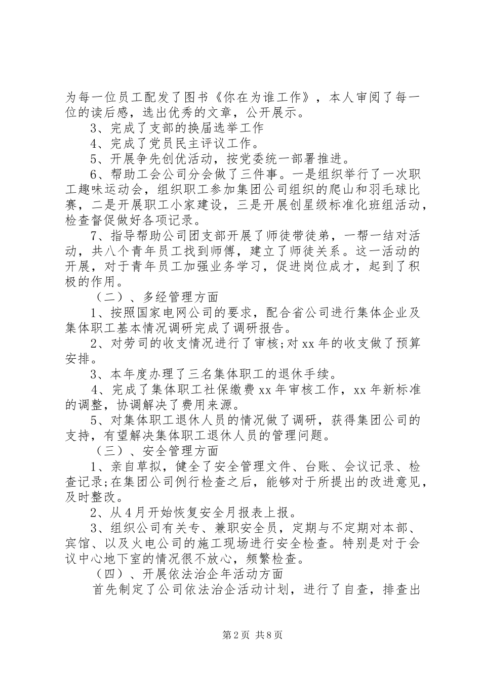 企业单位党支部书记述职报告_第2页