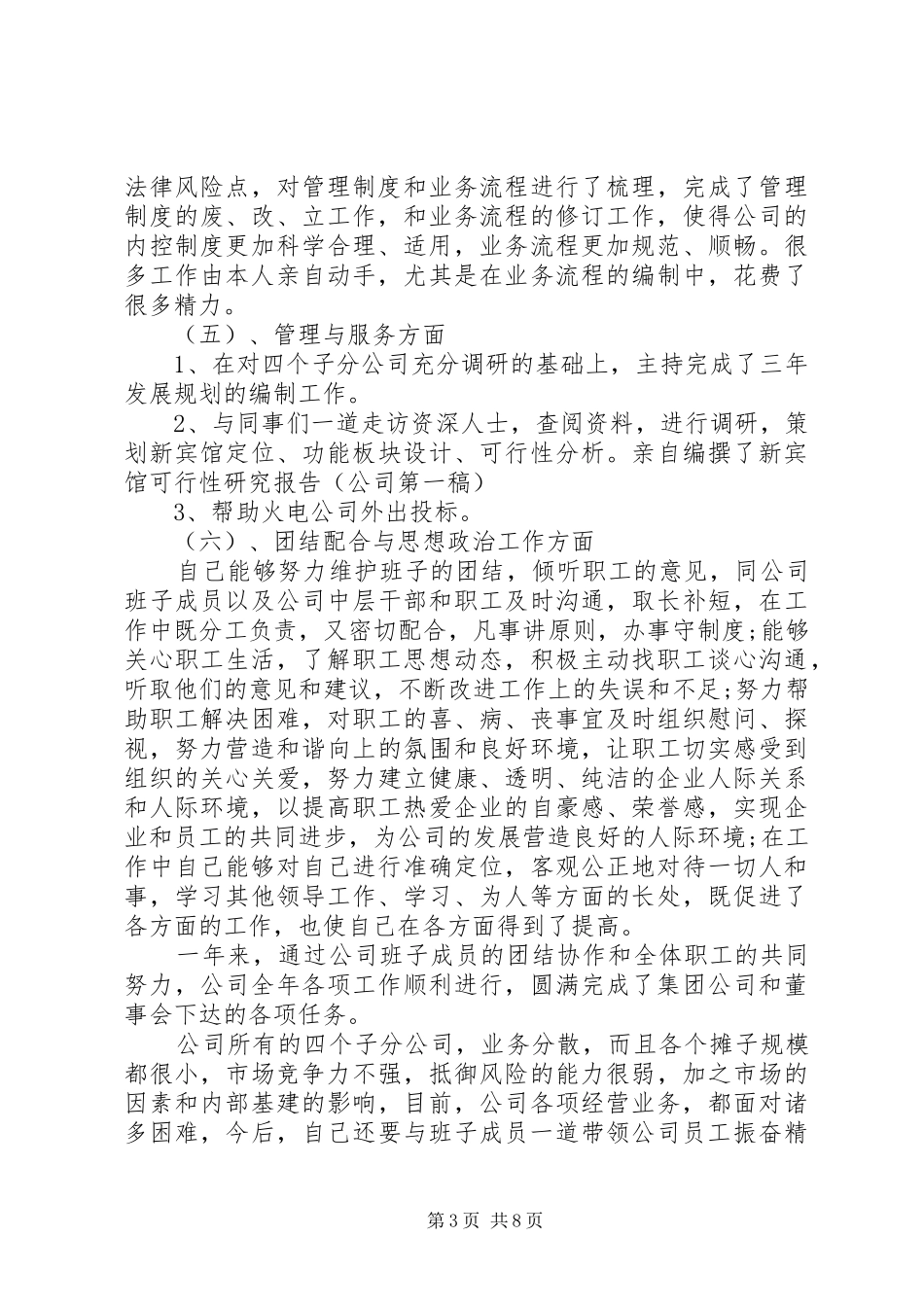 企业单位党支部书记述职报告_第3页