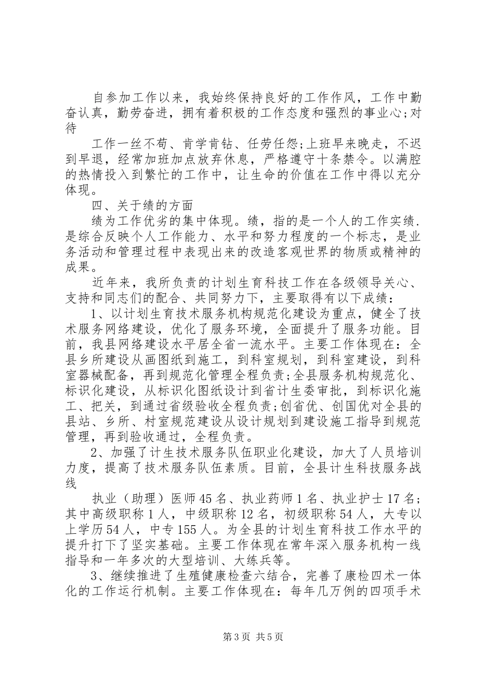 精选公务员德能勤绩廉述职报告范文_第3页