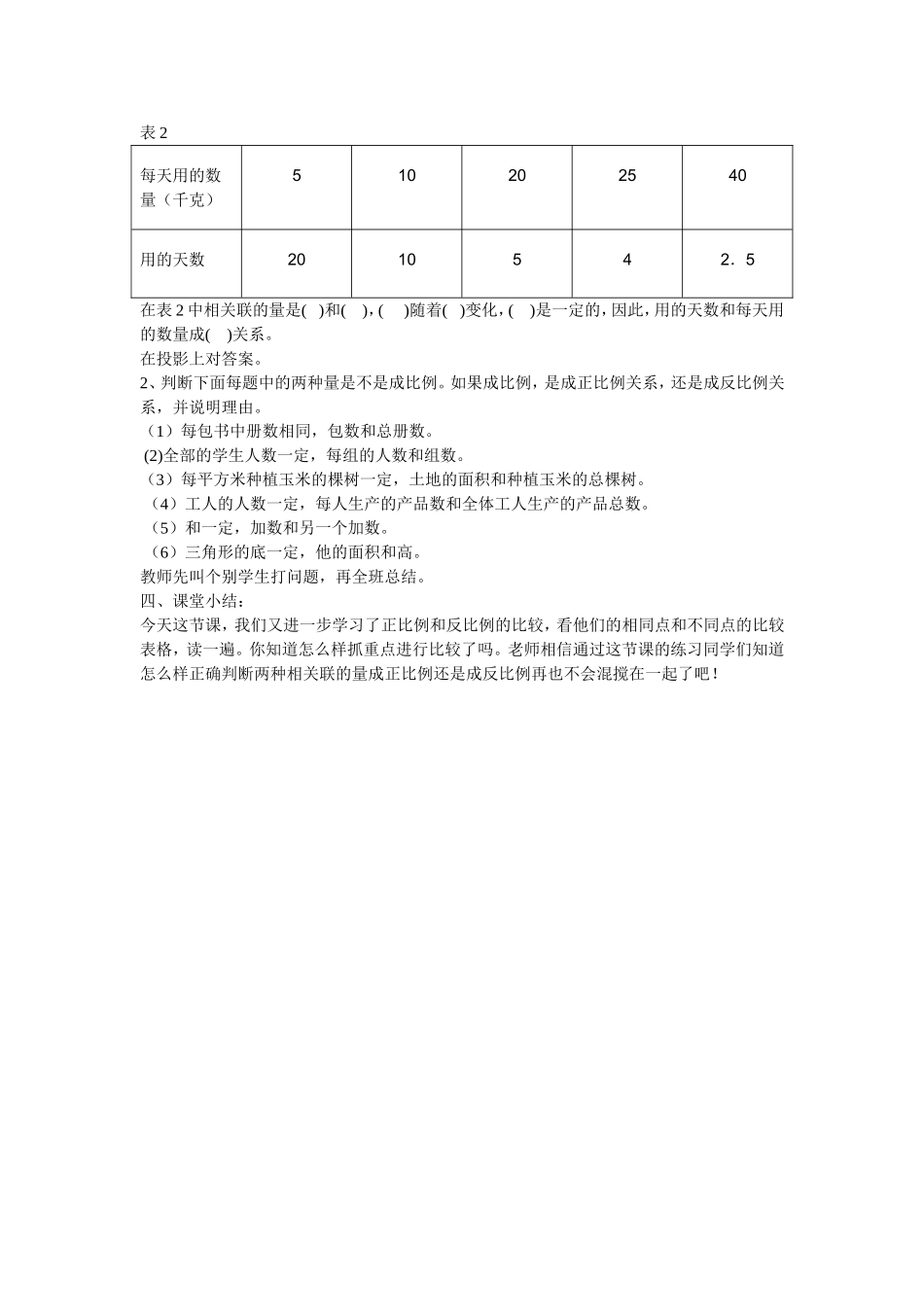正比例与反比例的区别_第3页