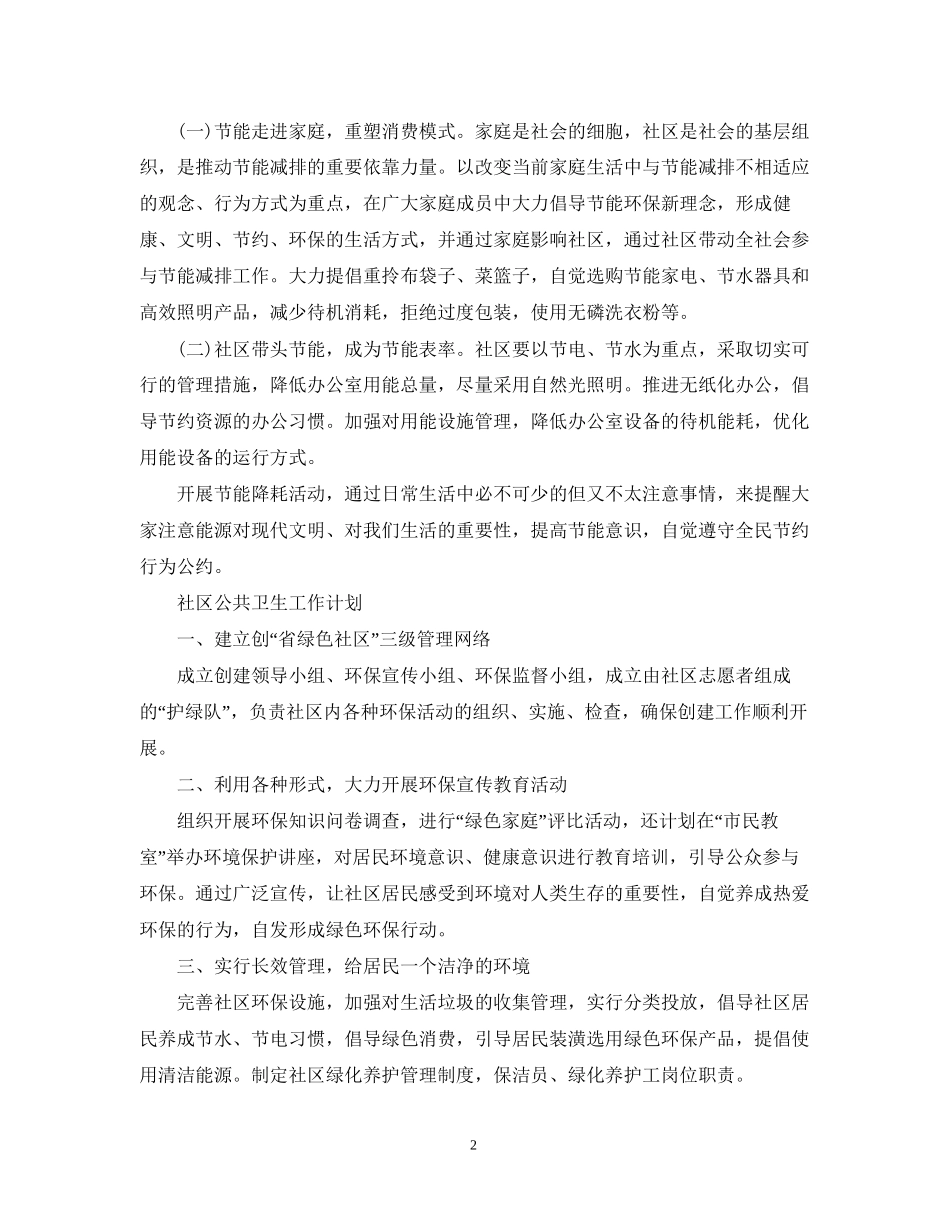 社区公共卫生工作计划范文2_第2页