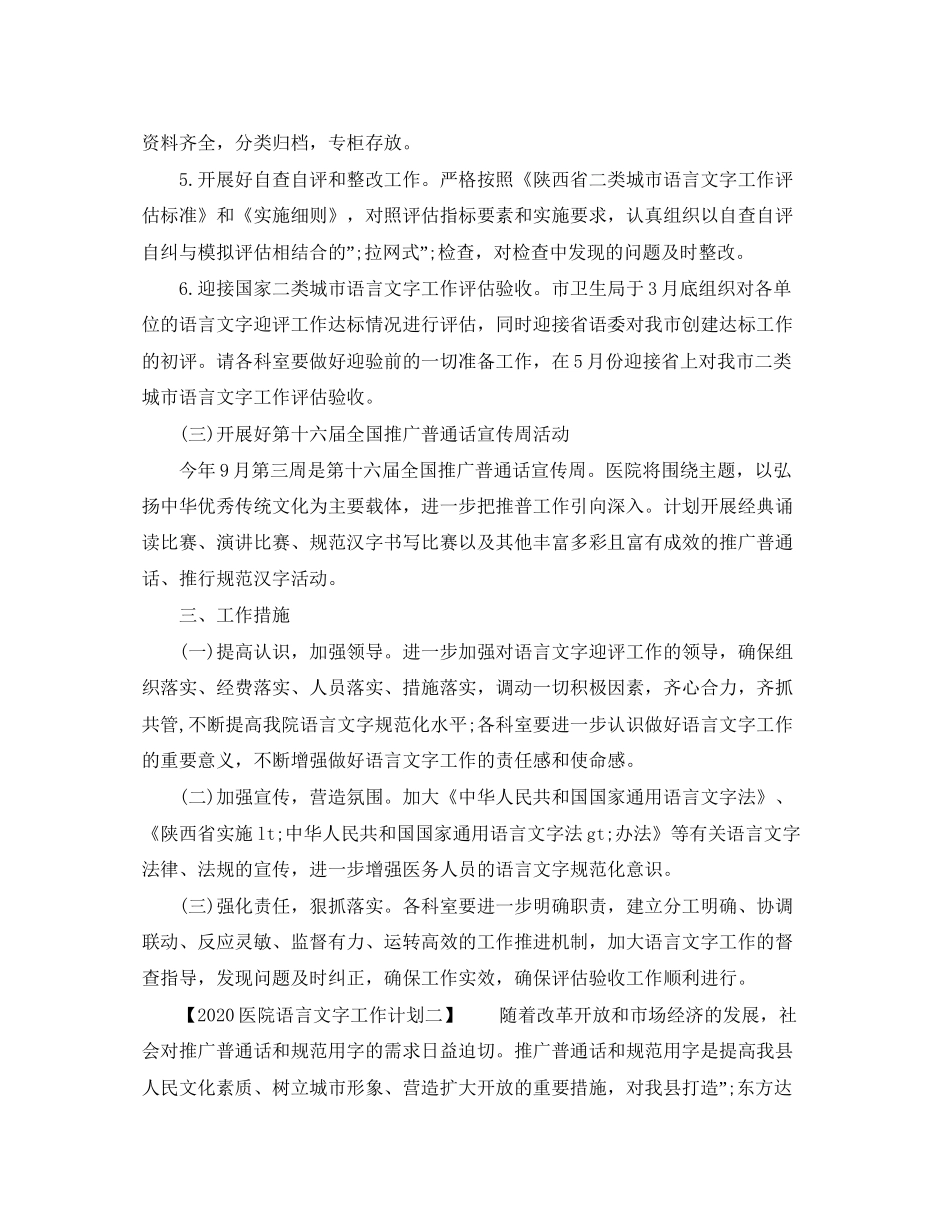 医院语言文字工作计划_第2页