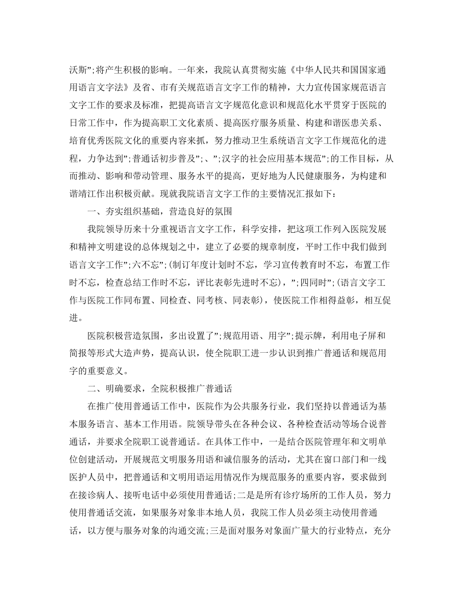 医院语言文字工作计划_第3页
