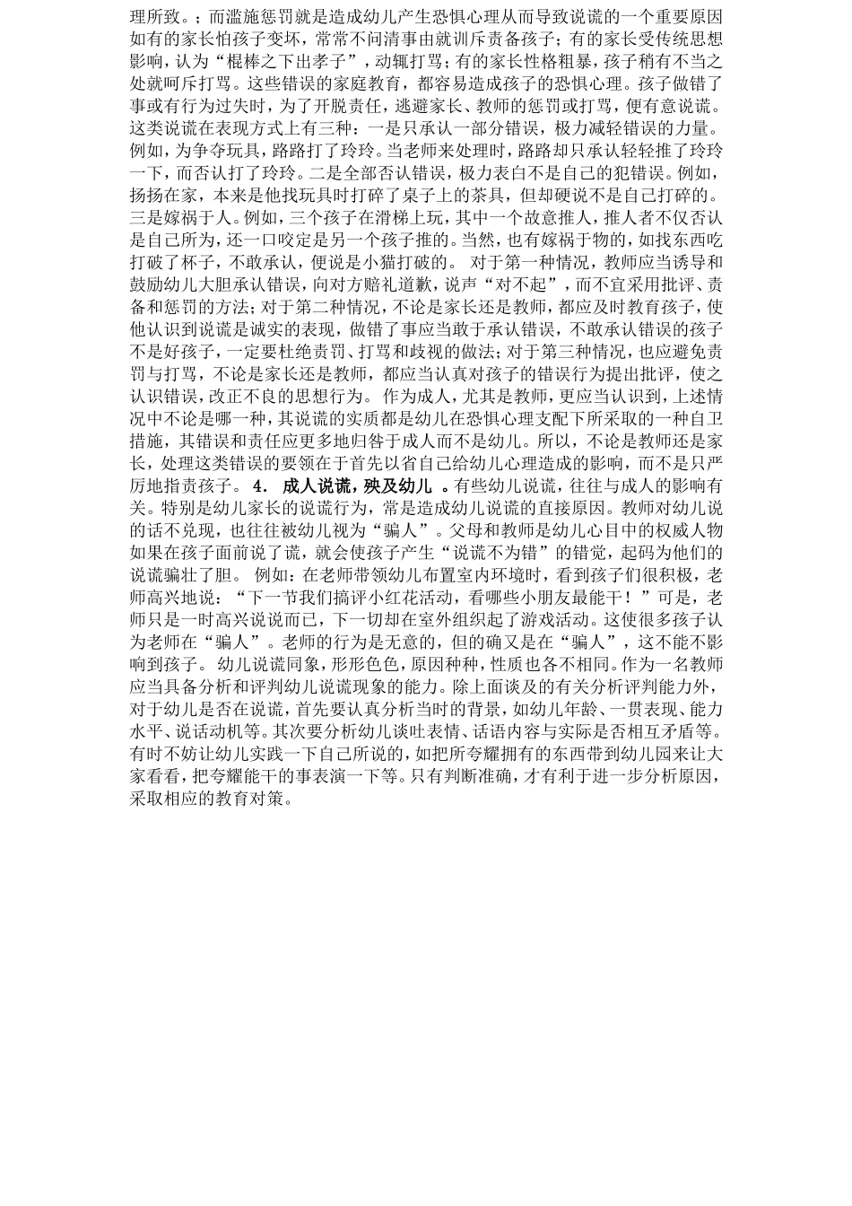 如何看待幼儿的说谎现象_第2页