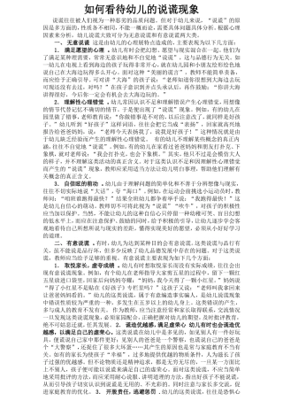 如何看待幼儿的说谎现象
