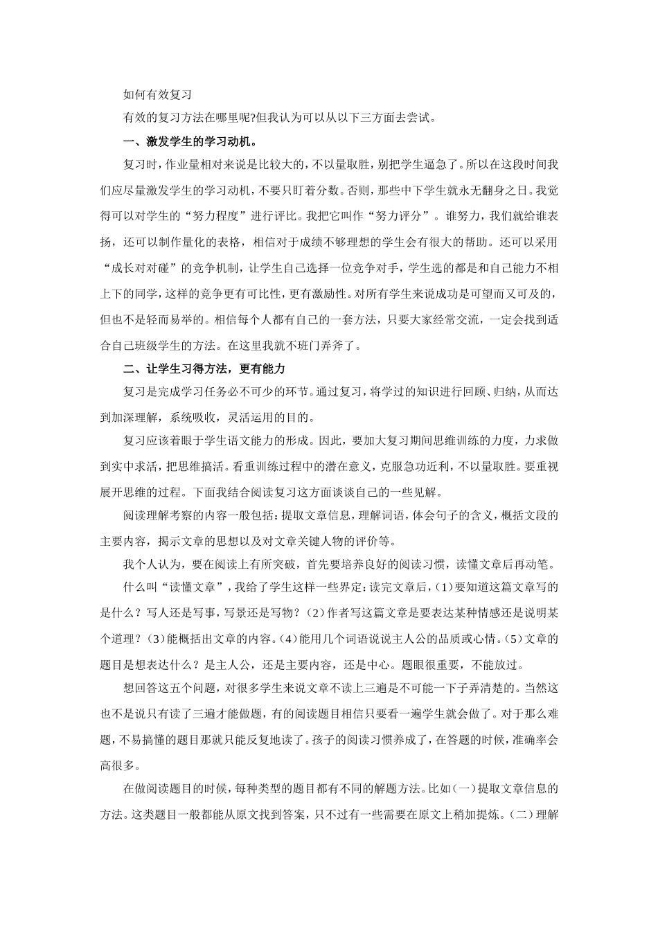 如何有效复习_第1页