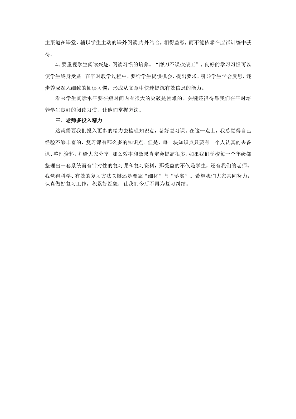 如何有效复习_第3页