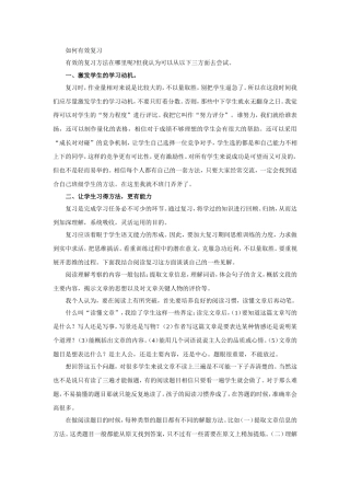 如何有效复习