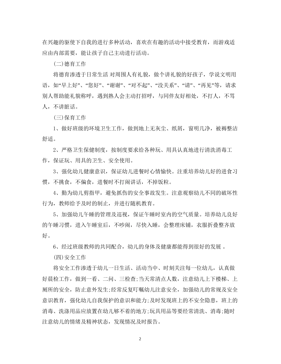 幼儿园小班下学期班务计划3篇_第2页