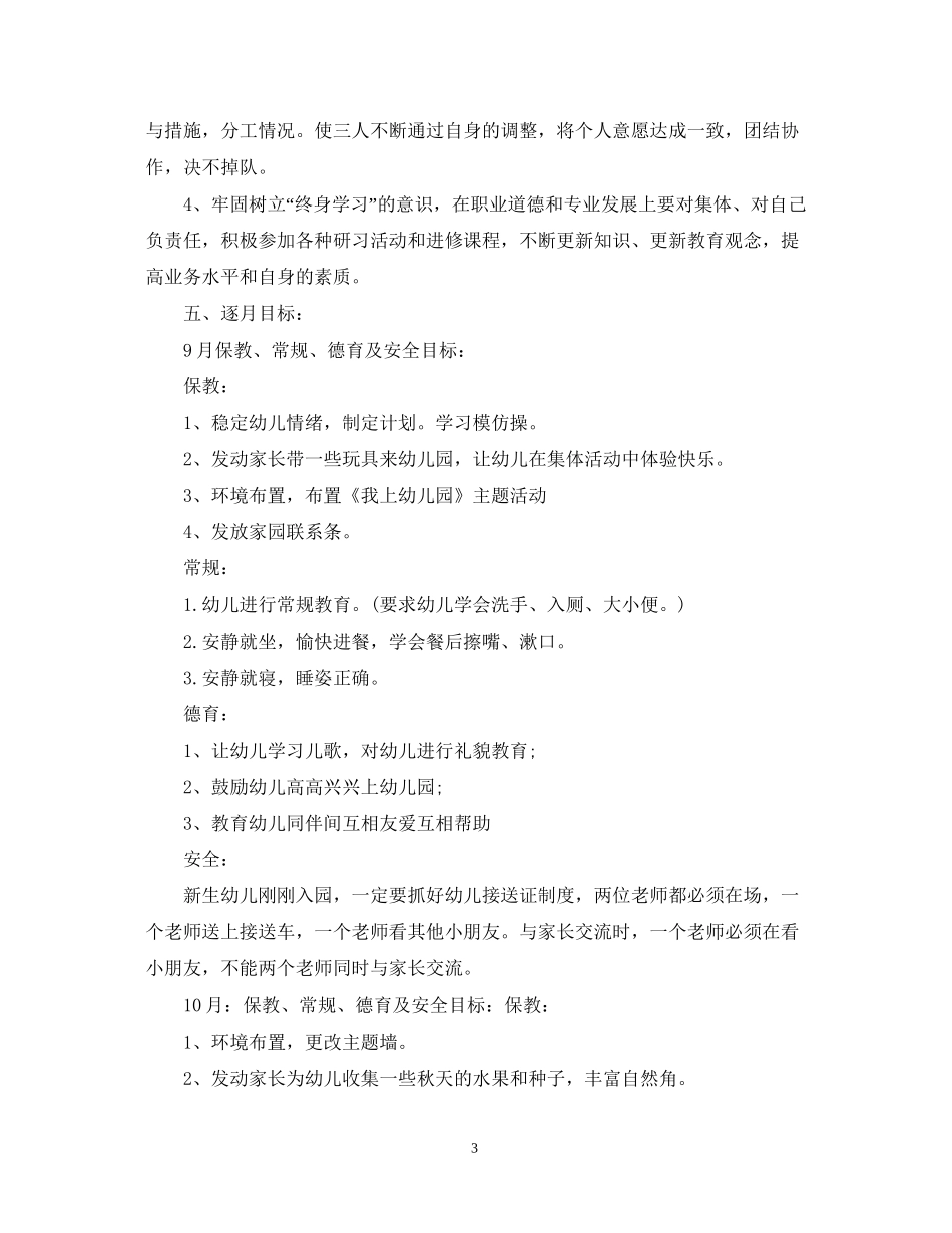 支部两学一做学习计划_第3页