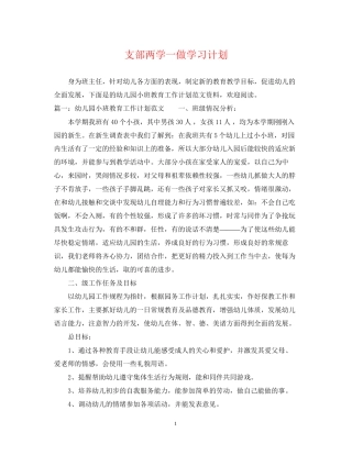 支部两学一做学习计划