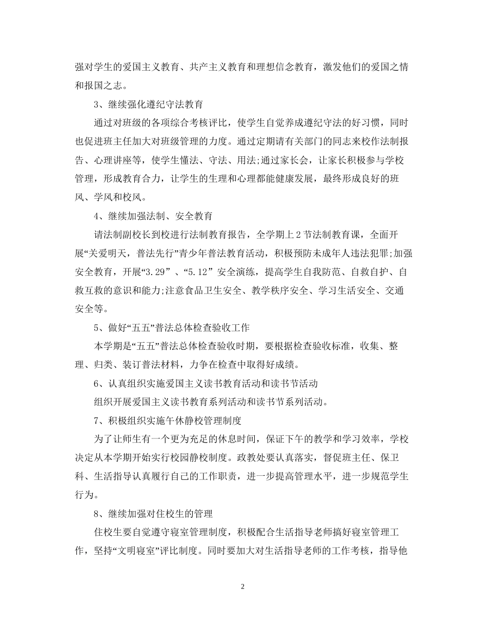 新学期政教处的工作计划_第2页