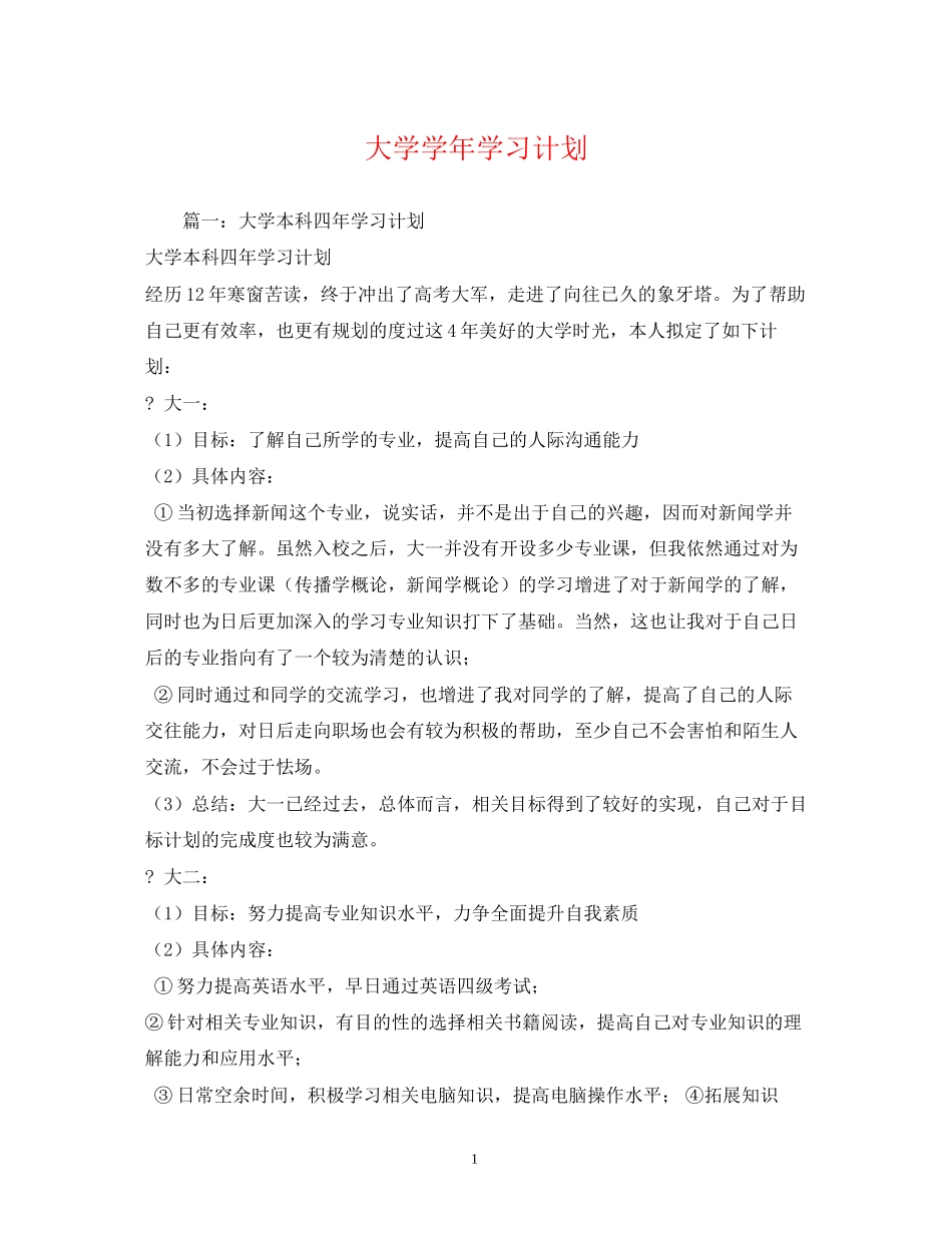 大学学年学习计划_第1页