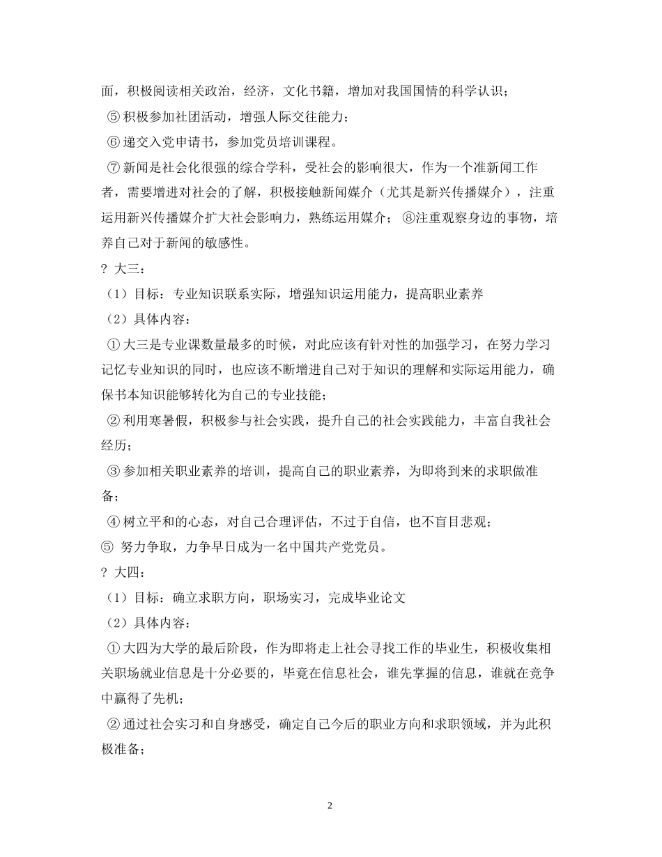 大学学年学习计划_第2页