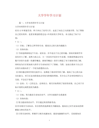 大学学年学习计划