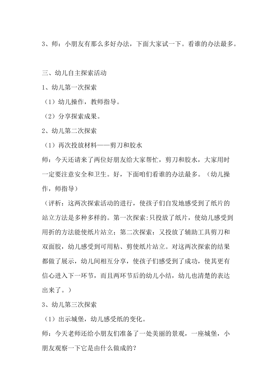 大班科学活动：小纸片站起来了_第2页