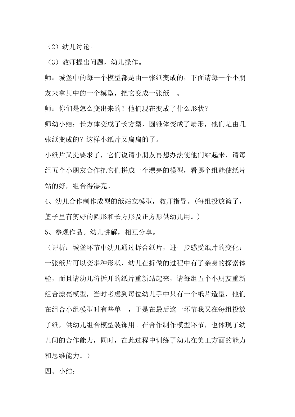 大班科学活动：小纸片站起来了_第3页