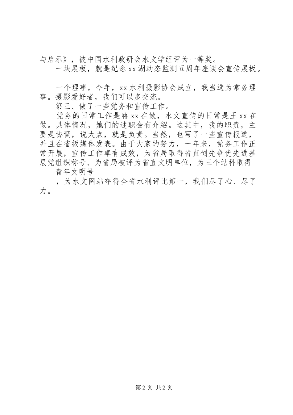 水文站述职报告_第2页