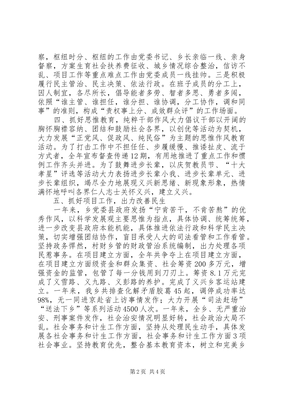 乡党干部个人述职报告_第2页