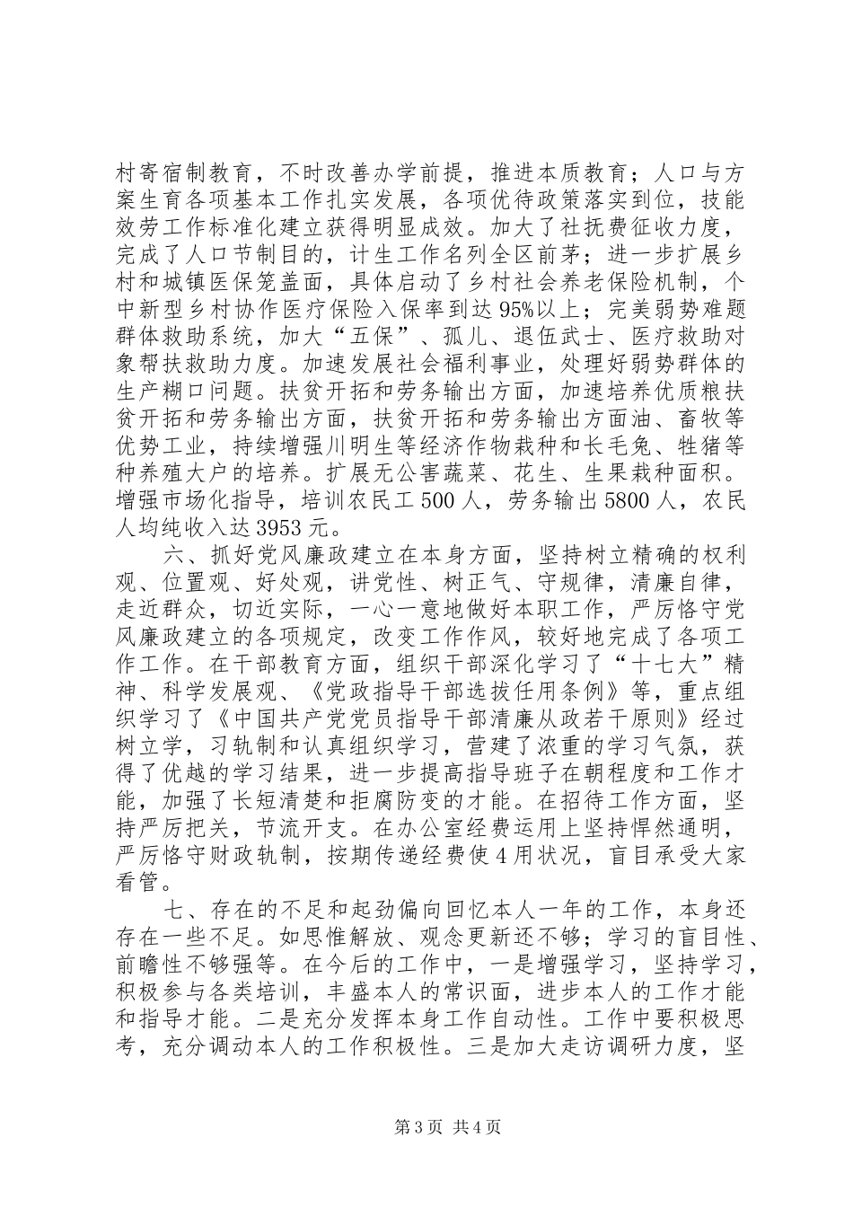 乡党干部个人述职报告_第3页