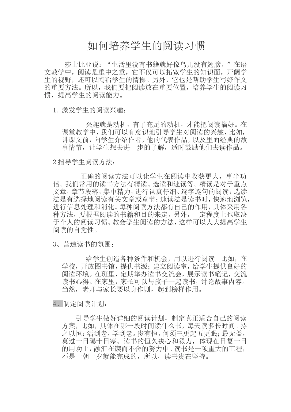 如何培养学生的阅读习惯MicrosoftWord文档_第1页