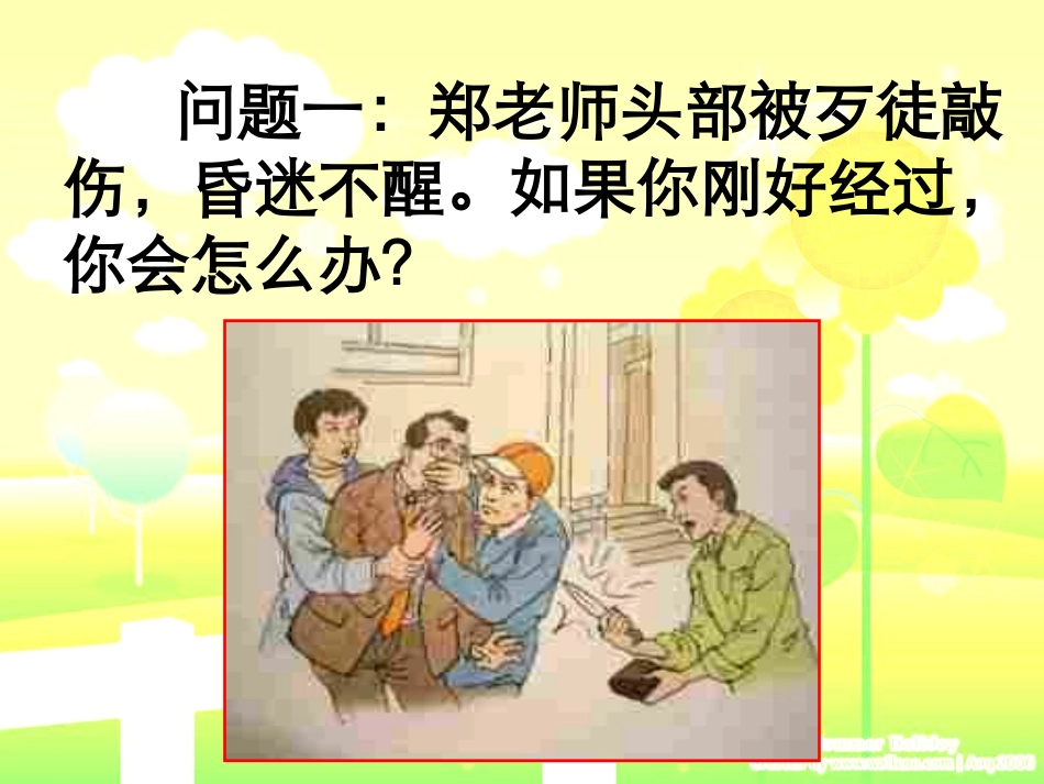 善用法律保护自己_第3页