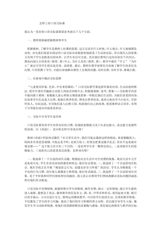 怎样上好口语交际课
