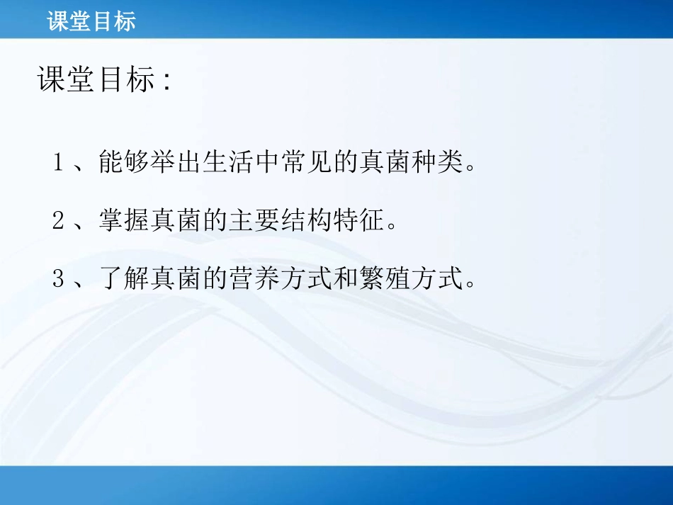 公开课真菌(上课)_第3页