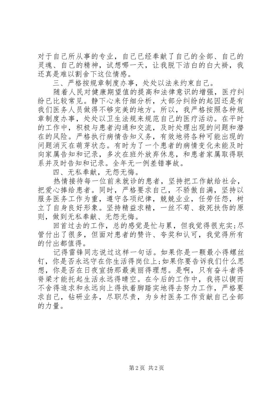 XX年11月医生述职报告_第2页