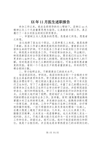 XX年11月医生述职报告