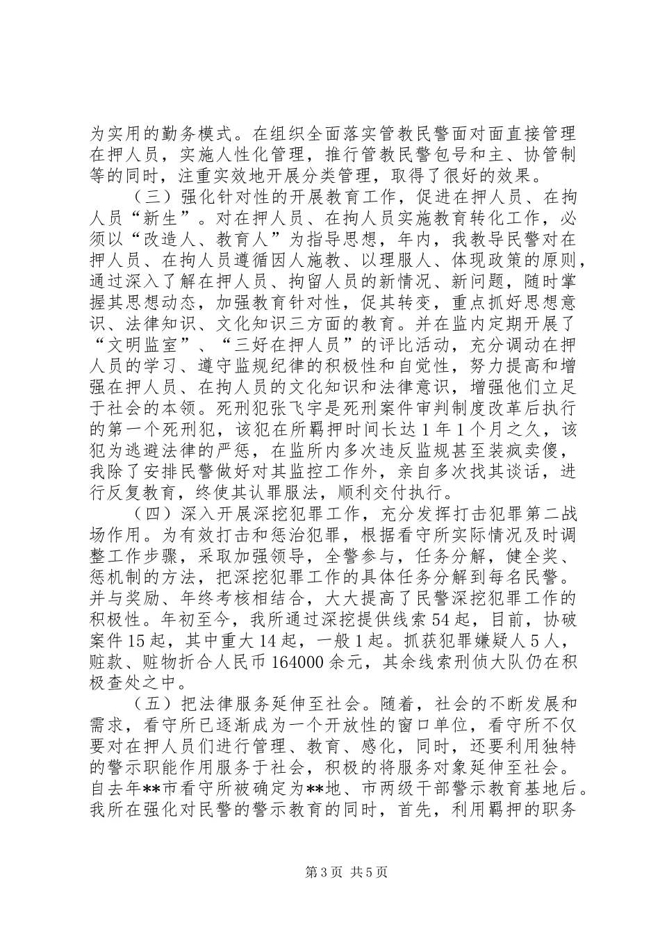 看守所所长年度述职报告_第3页