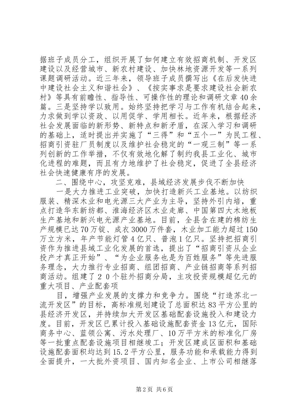 人民政府领导班子述职报告_第2页