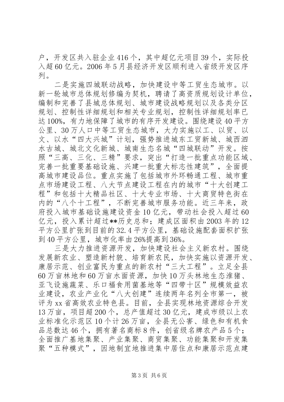 人民政府领导班子述职报告_第3页