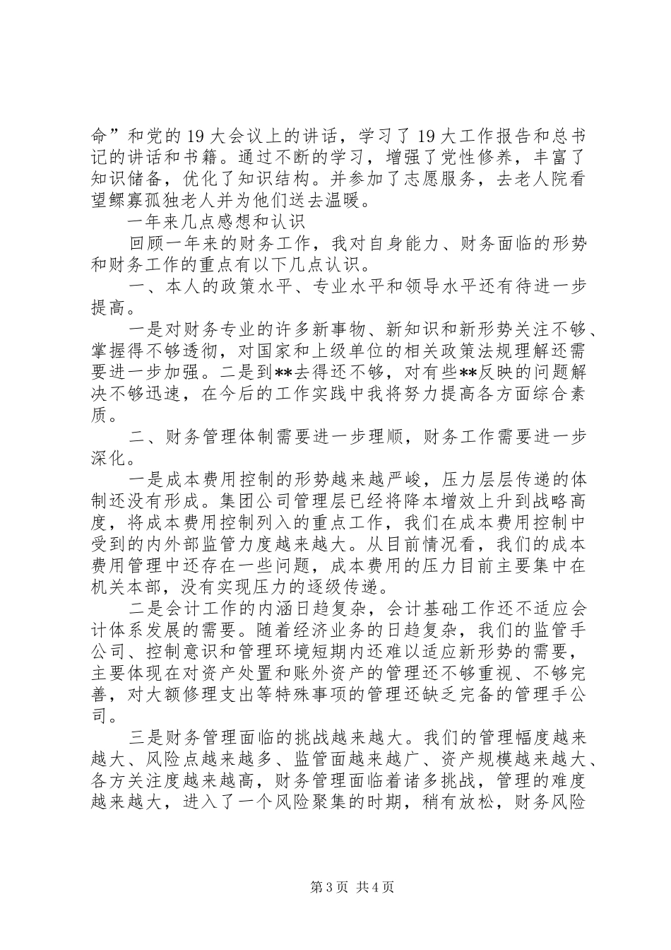 XX年公司计财科科长个人述职_第3页