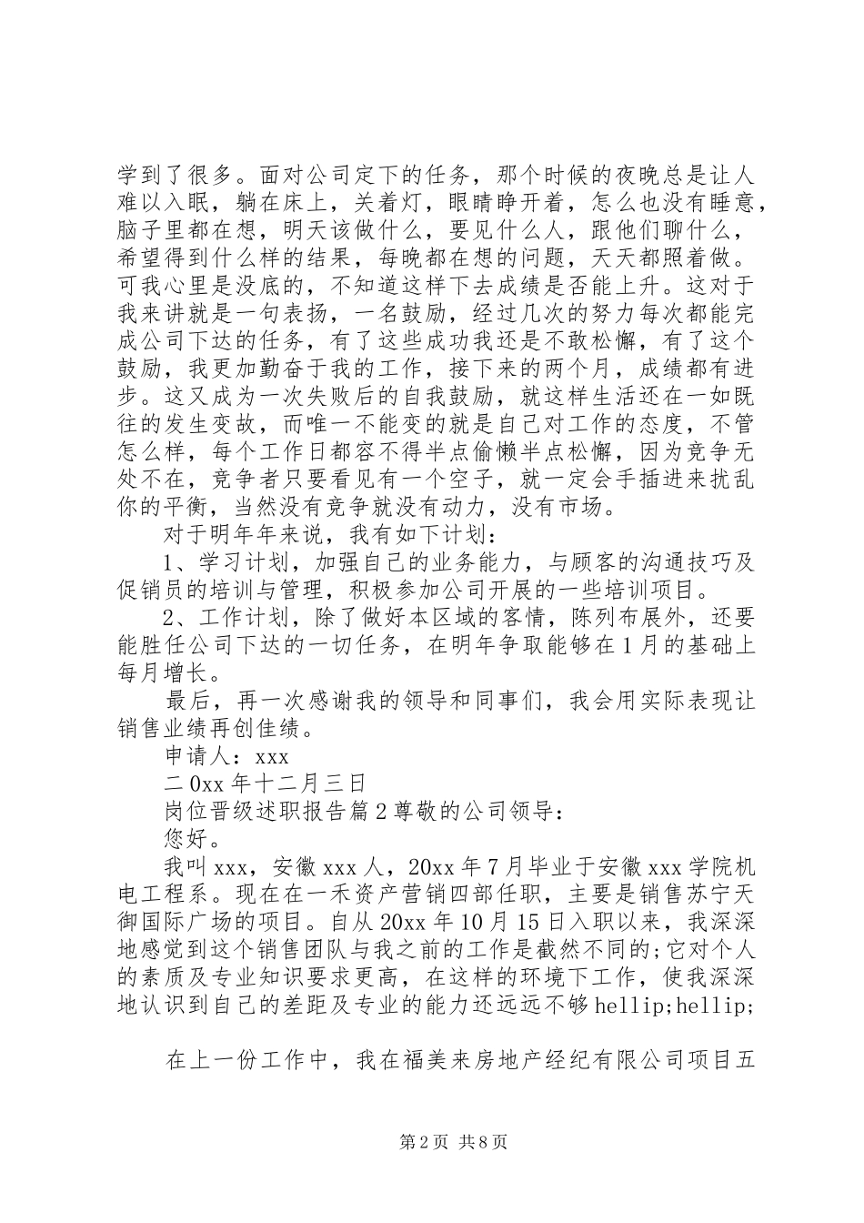 岗位晋级述职报告_第2页