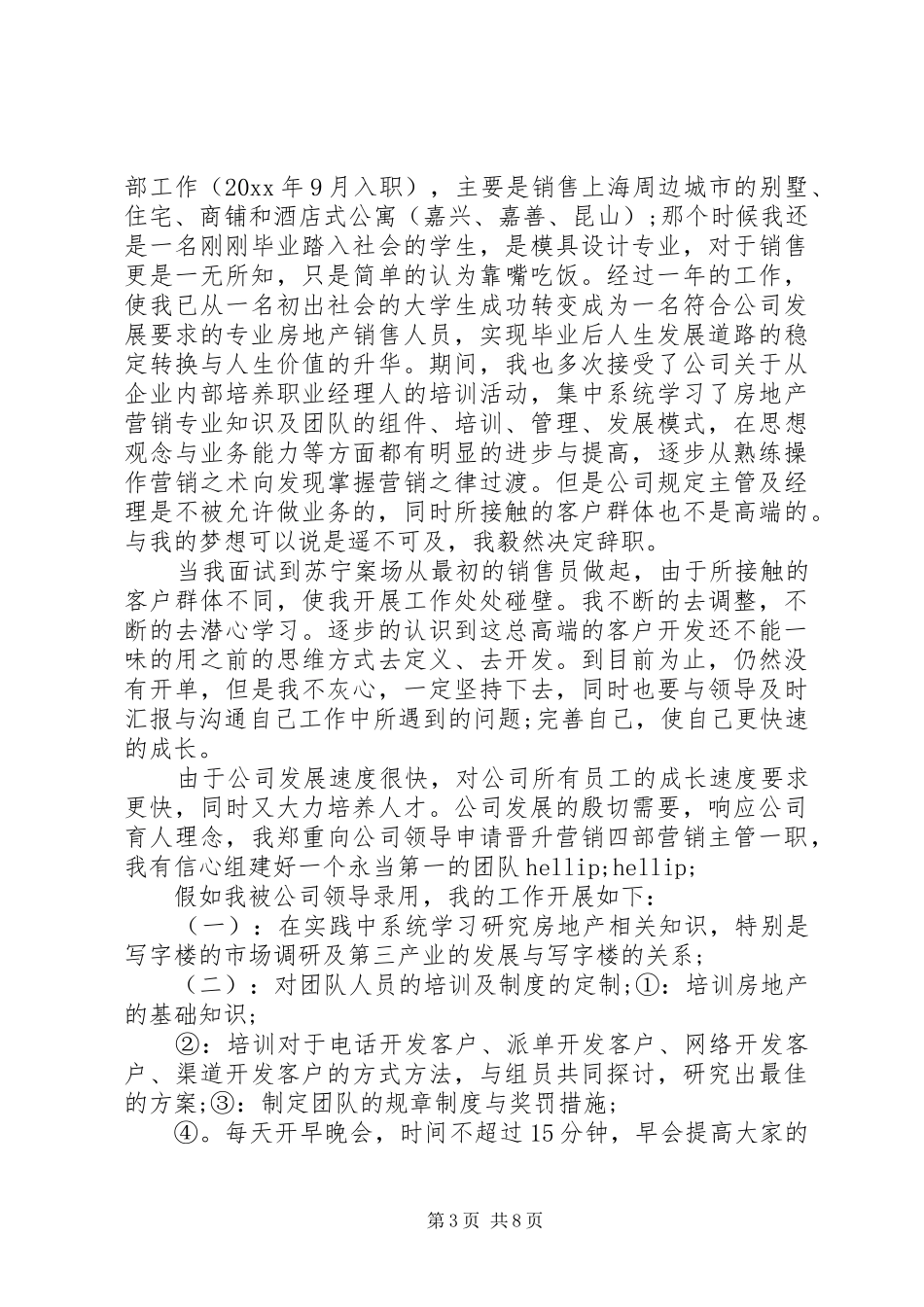 岗位晋级述职报告_第3页