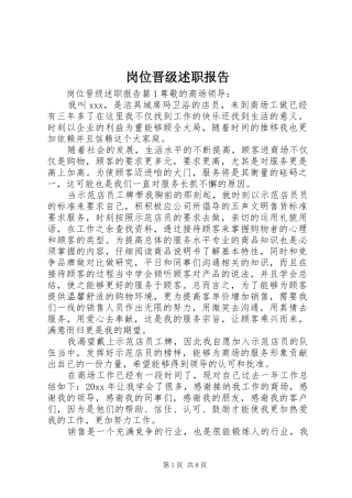 岗位晋级述职报告