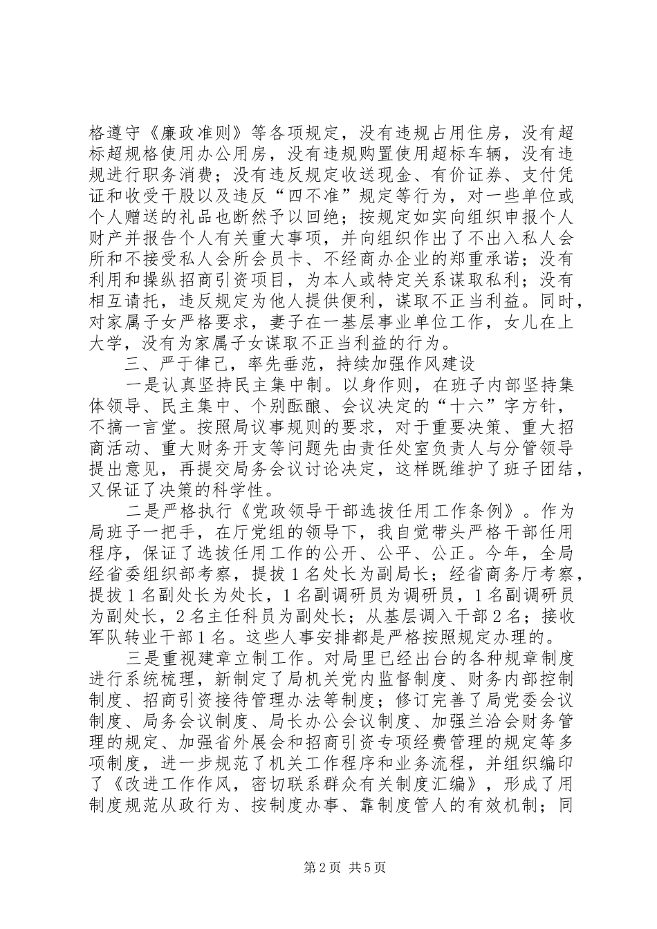 201X年度述纪述廉述作风报告_第2页