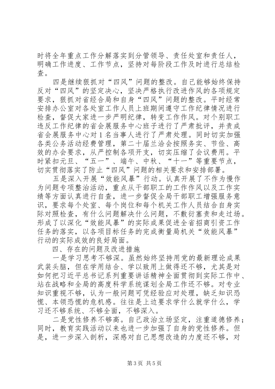 201X年度述纪述廉述作风报告_第3页