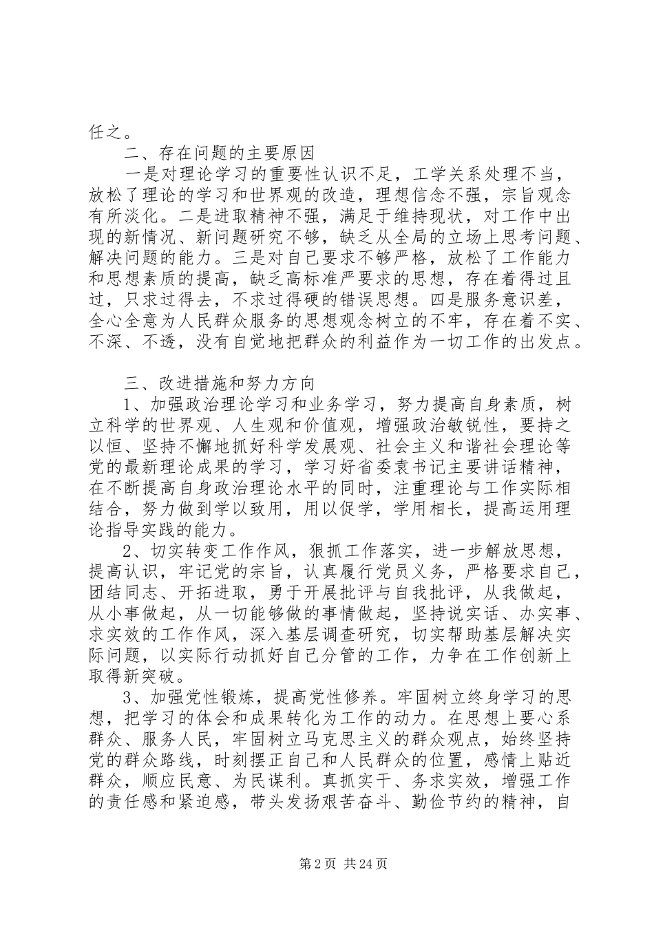 领导干部述廉报告4篇_第2页