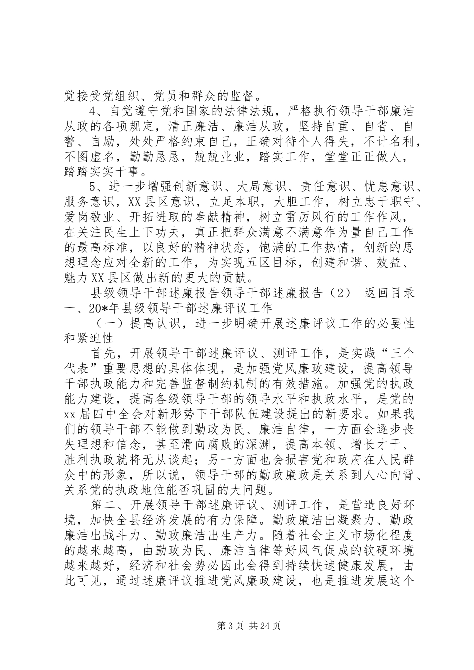领导干部述廉报告4篇_第3页