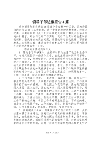 领导干部述廉报告4篇