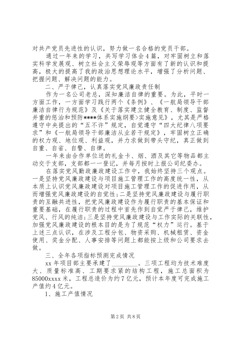 XX年7月企业领导述职报告_第2页