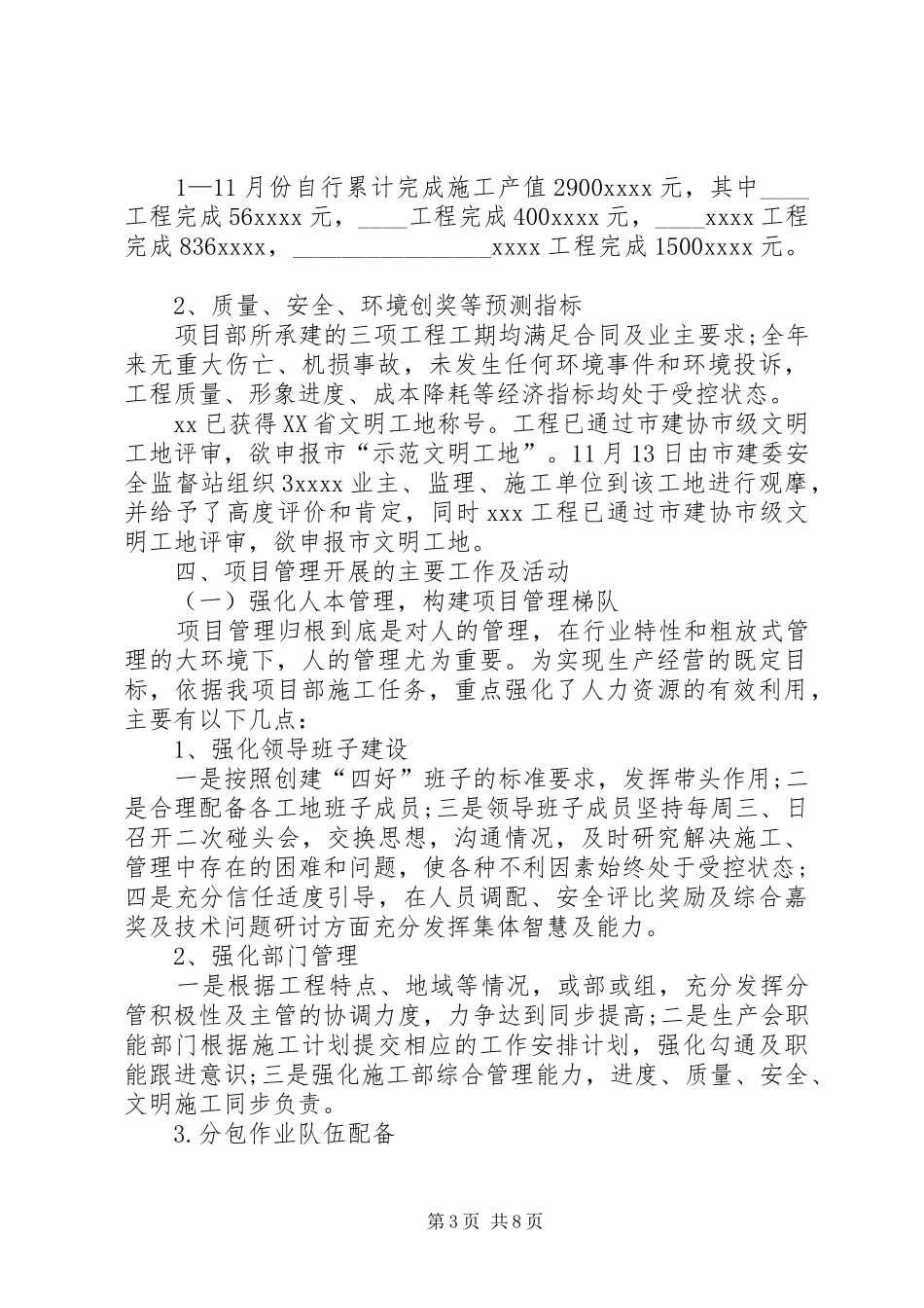 XX年7月企业领导述职报告_第3页