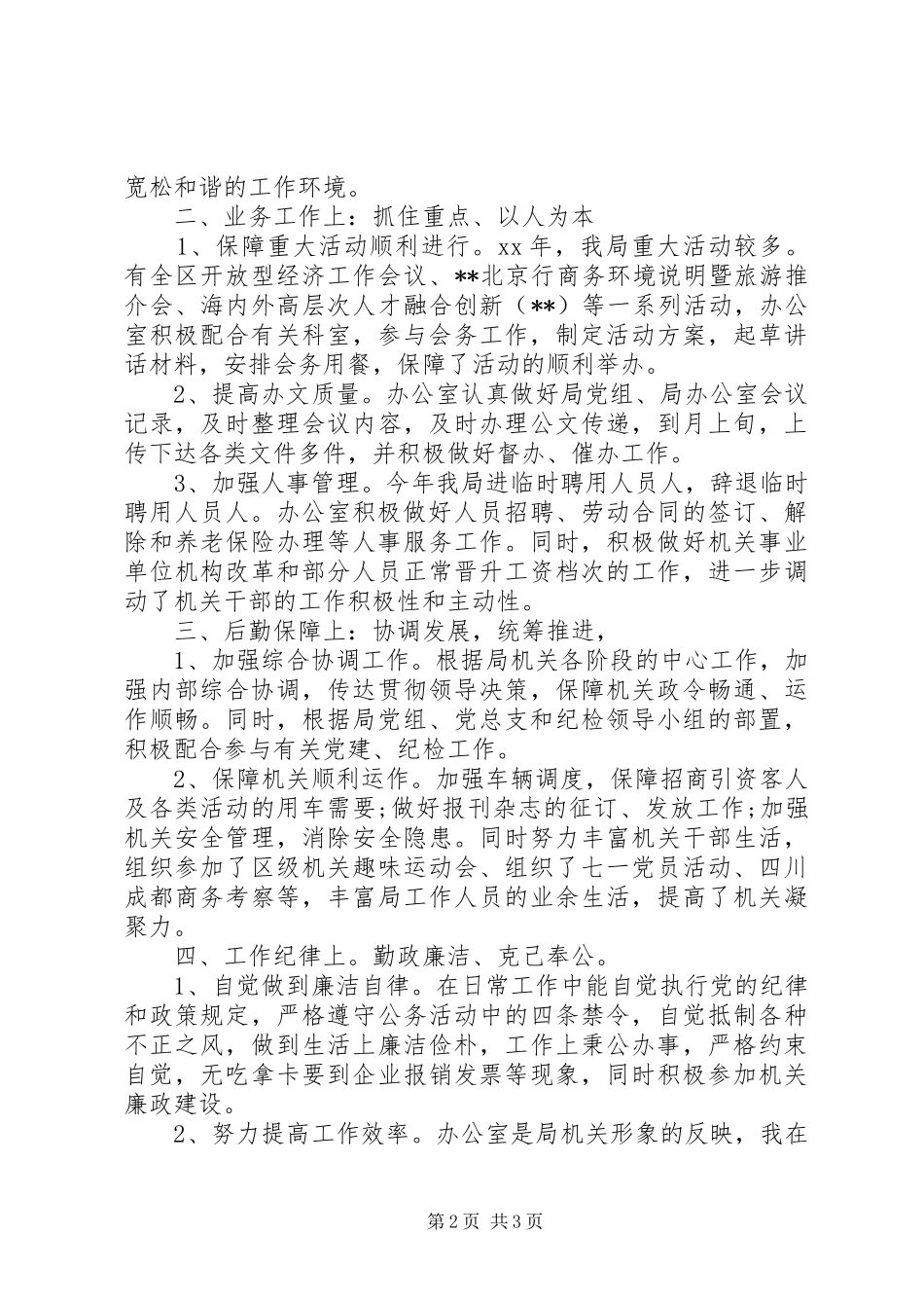 XX年办公室主任述职述廉报告20XX年字_第2页