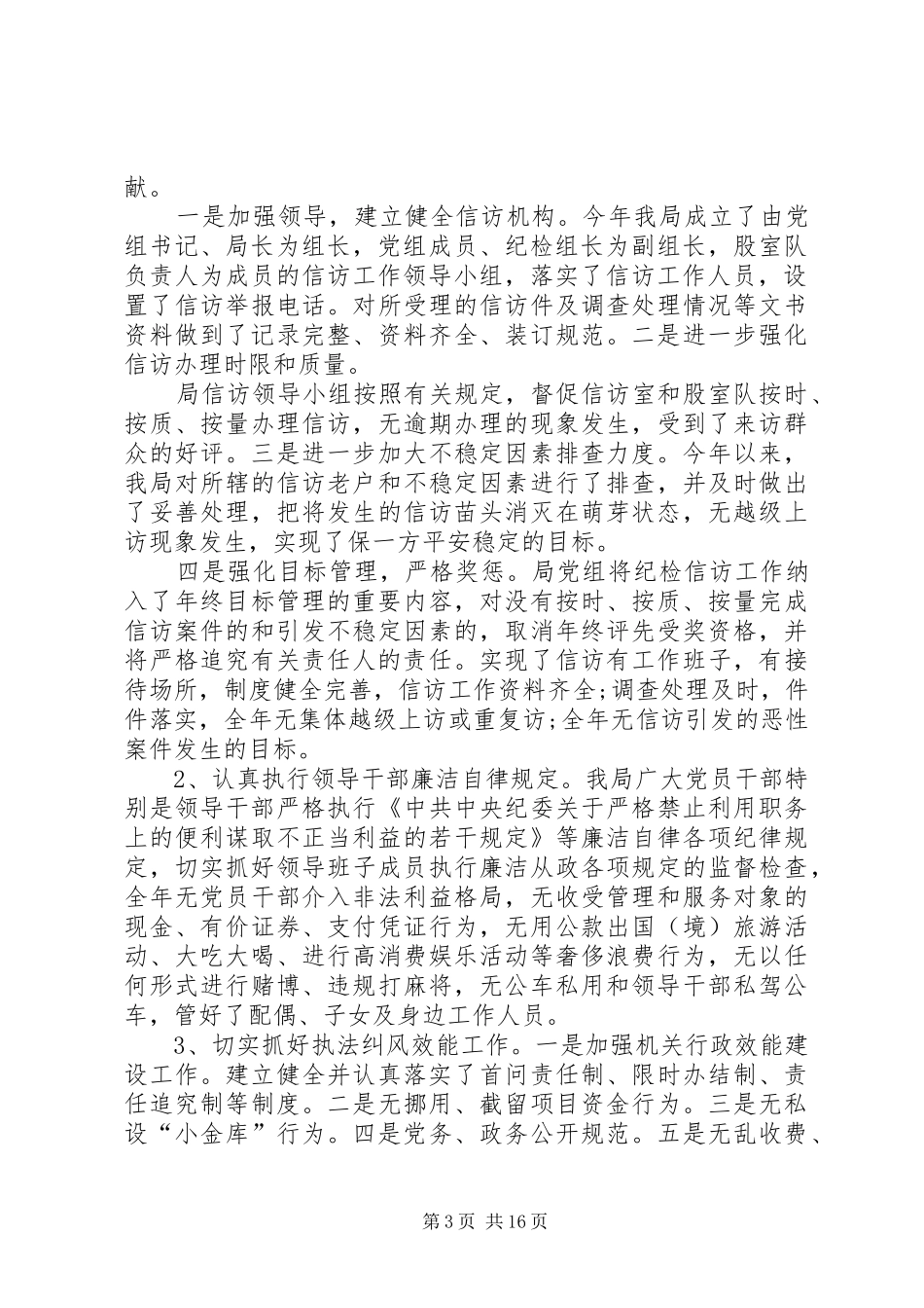 【商务局述职报告范文【三篇】】公文范文商务局_第3页
