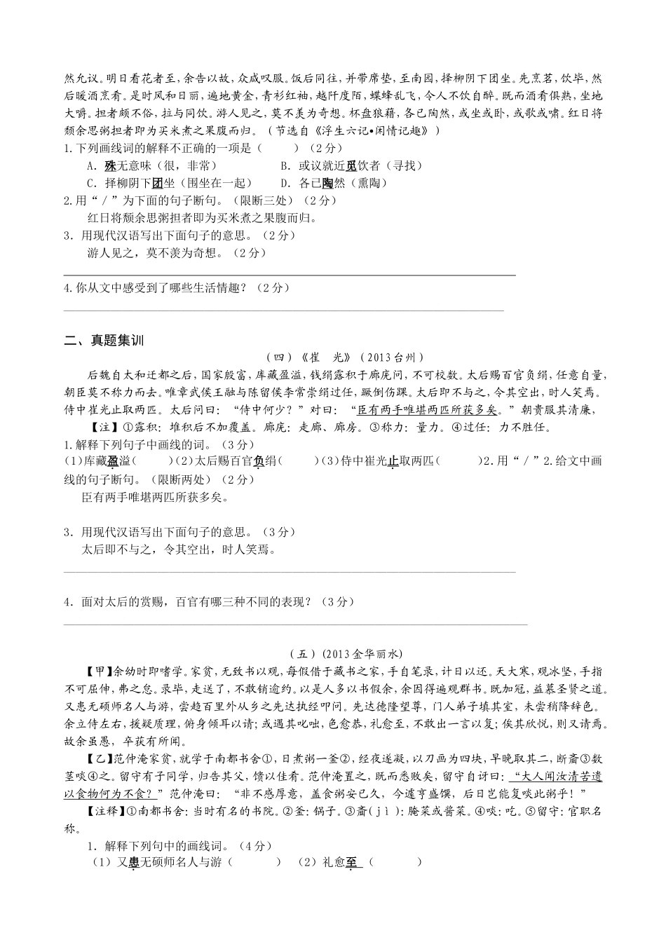 课外文言文复习学生资料[1]_第2页