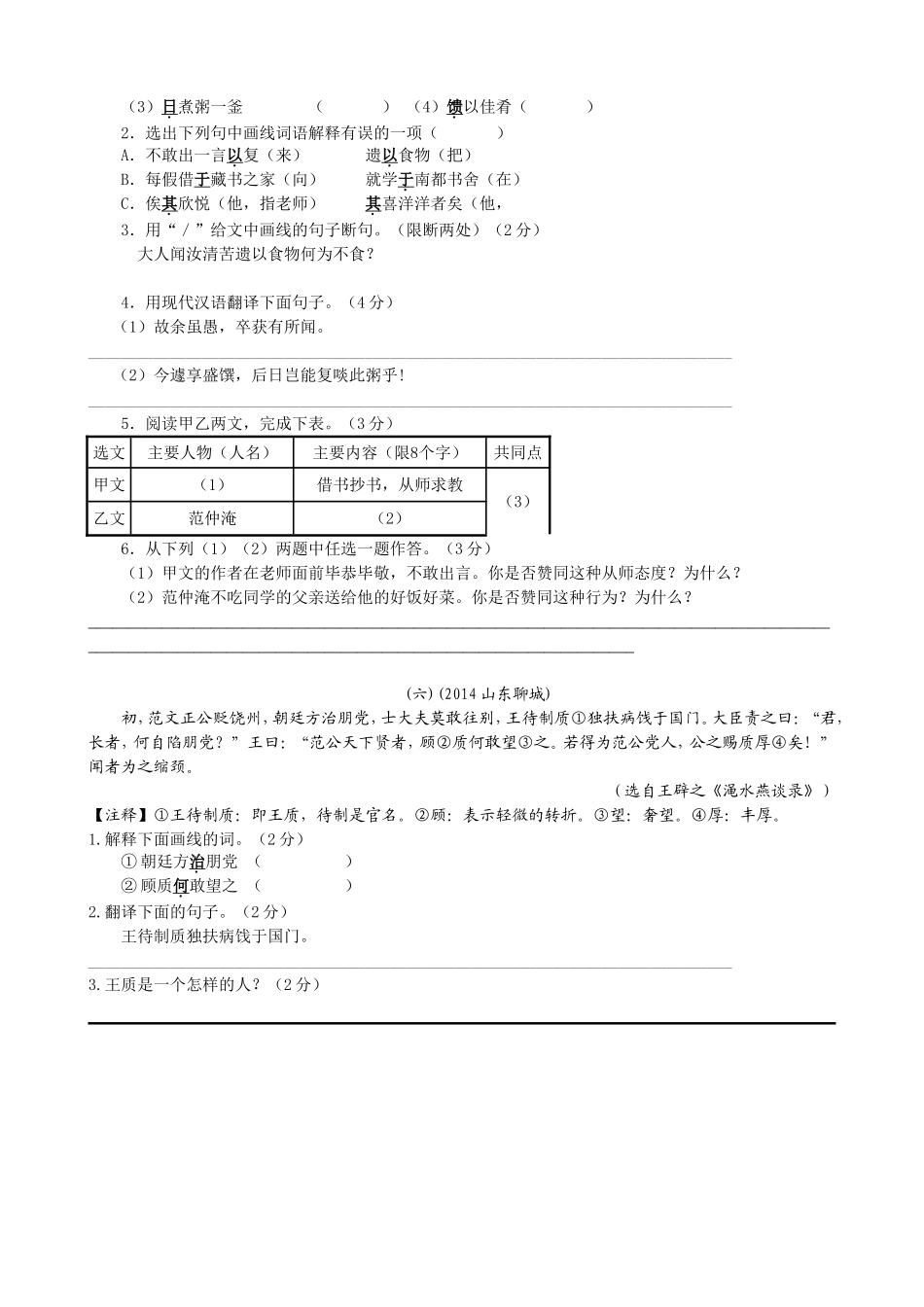 课外文言文复习学生资料[1]_第3页