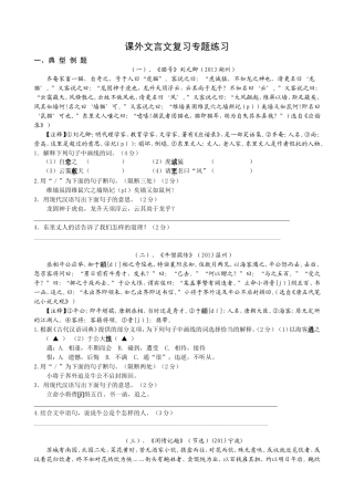 课外文言文复习学生资料[1]